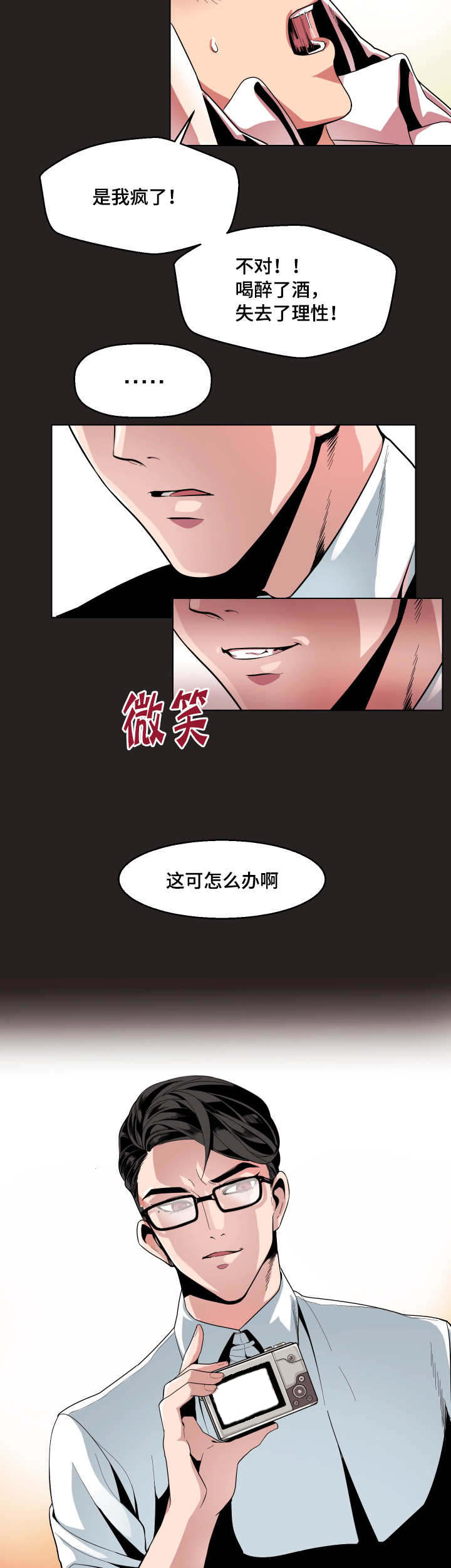 低级推销漫画,第1章：你在那做什么5图