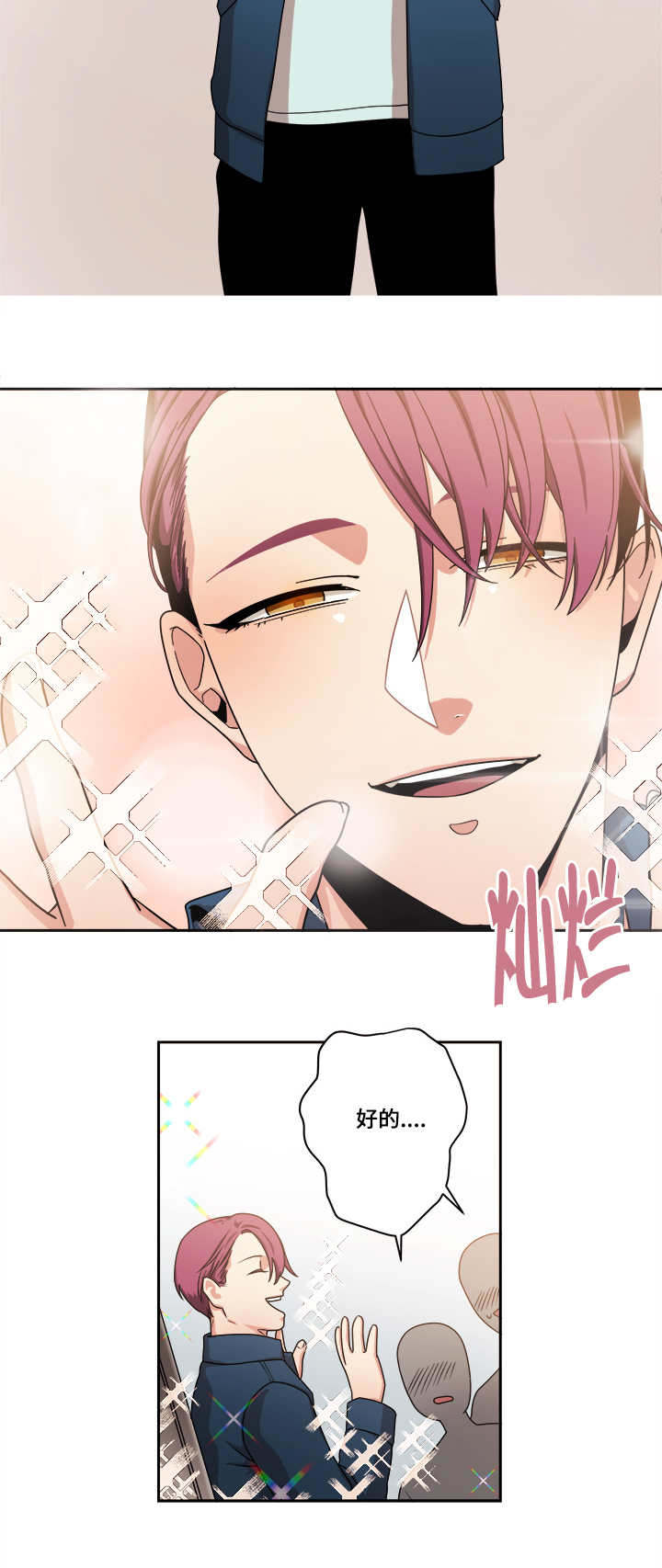 低级推销漫画,第48章：球球的助攻(完结撒花)5图