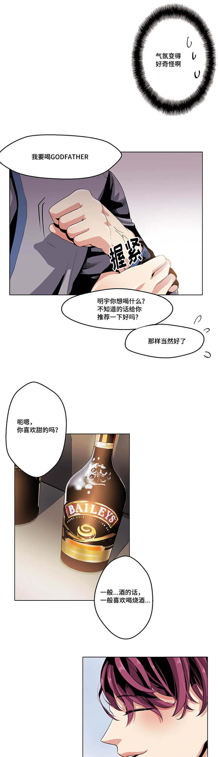 低级推销漫画,第23章：特别想法1图
