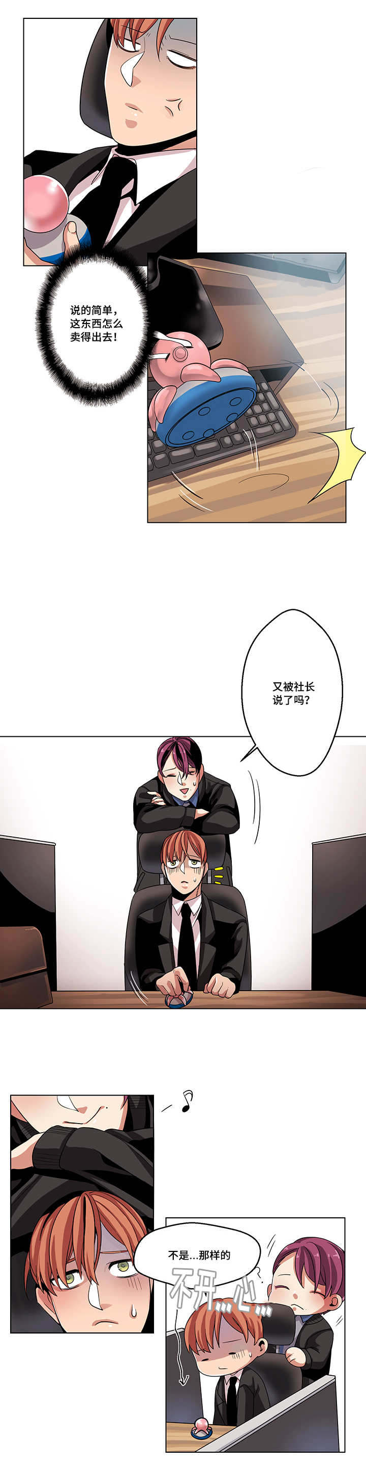 低级推销漫画,第23章：特别想法4图