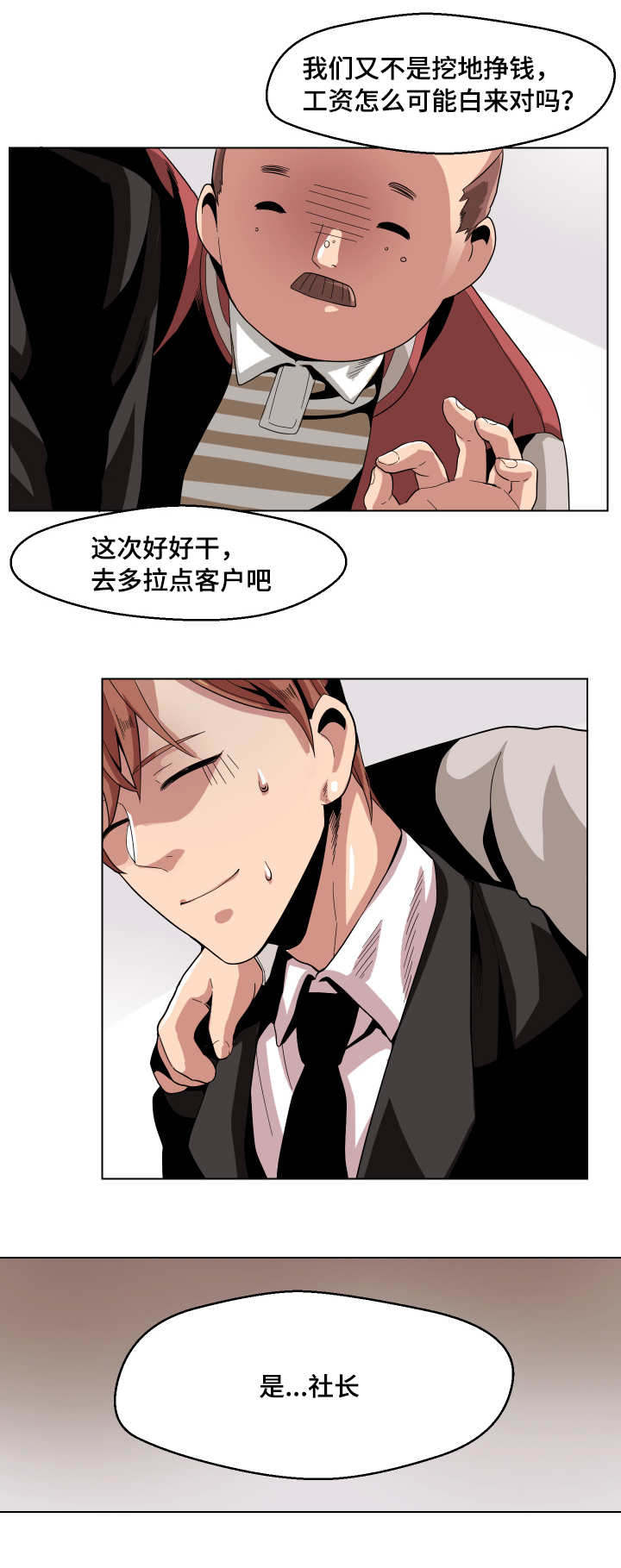 低级推销漫画,第6章：发火4图