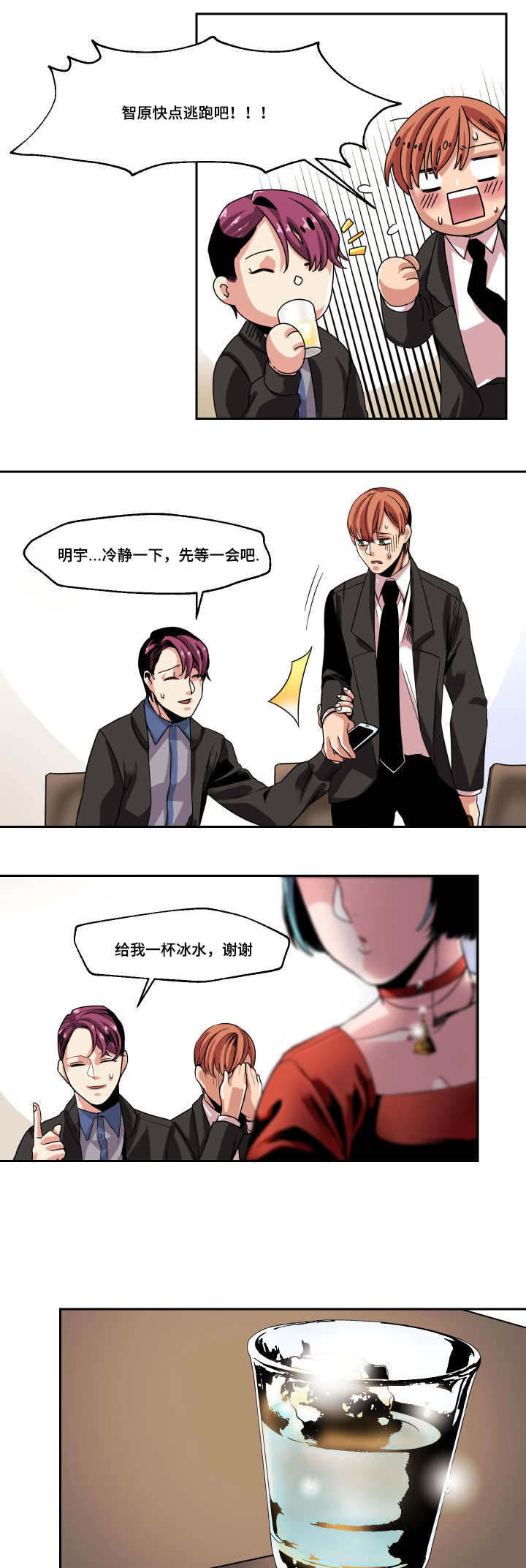 低级推销漫画,第25章：这是什么情况2图