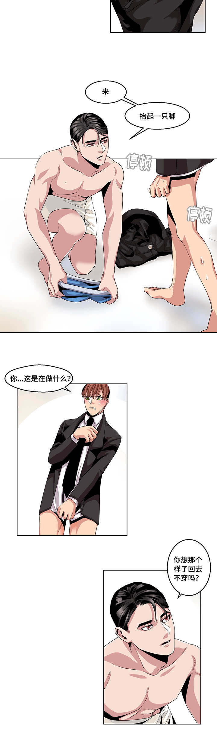 低级推销漫画,第20章：惊恐玩具2图