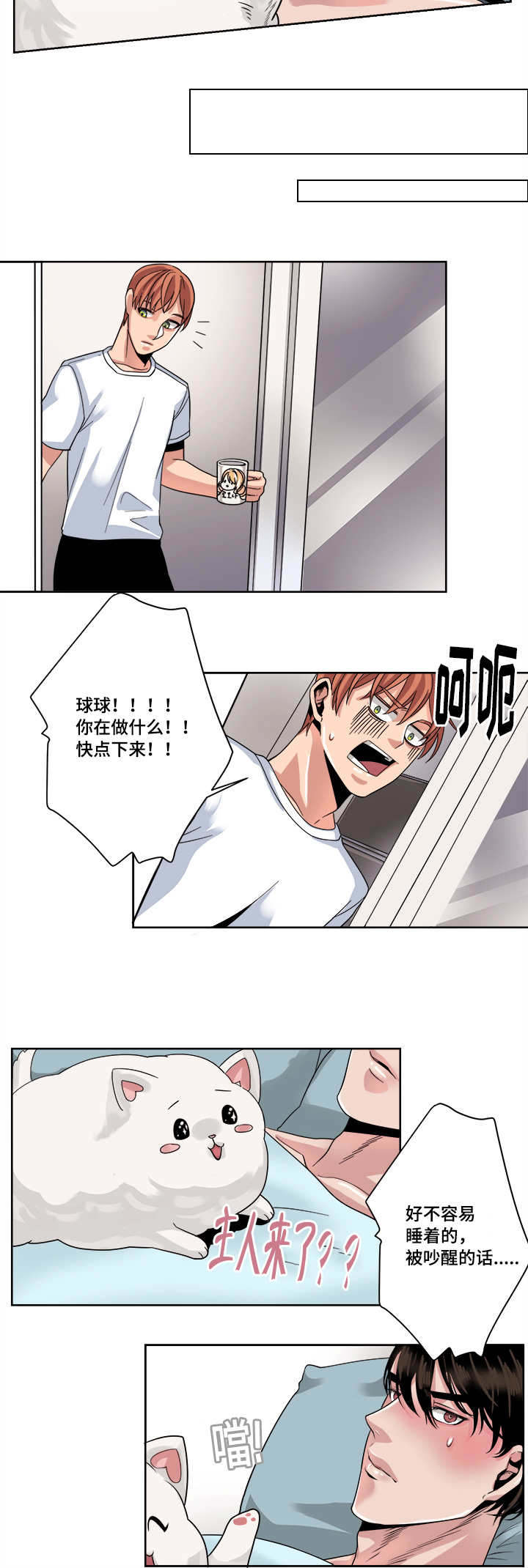 低级的销售卖产品漫画,第37章：畏缩5图