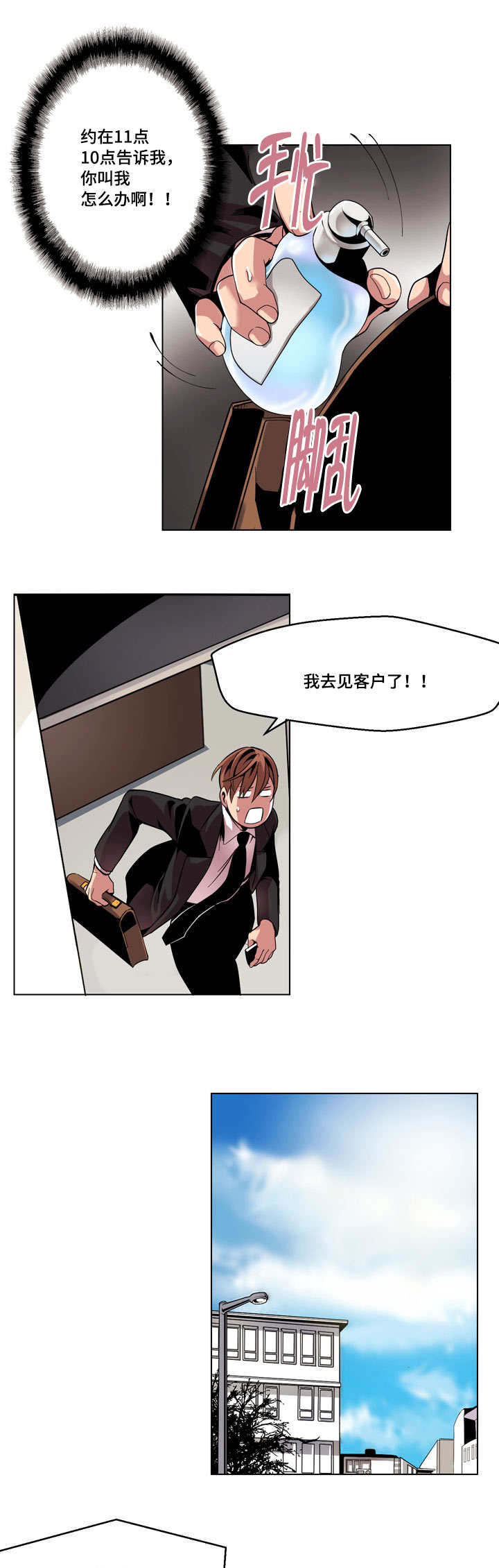 低级推销漫画,第12章：猜不透1图