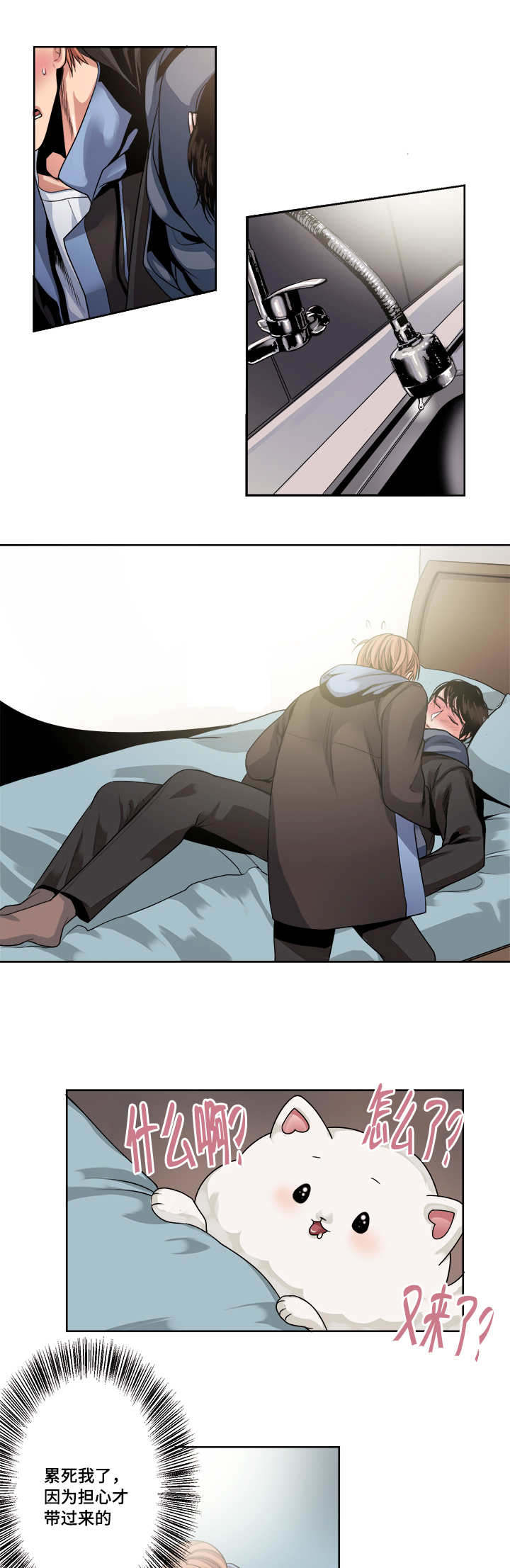 低级推销漫画,第36章：请你吃掉我5图