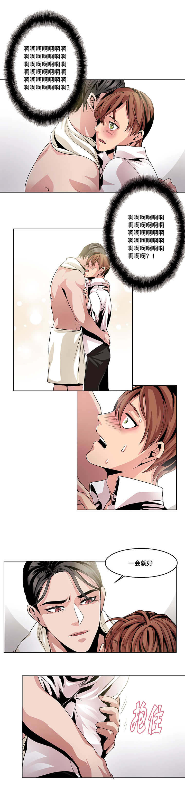 低级推销漫画,第16章：一会就好2图