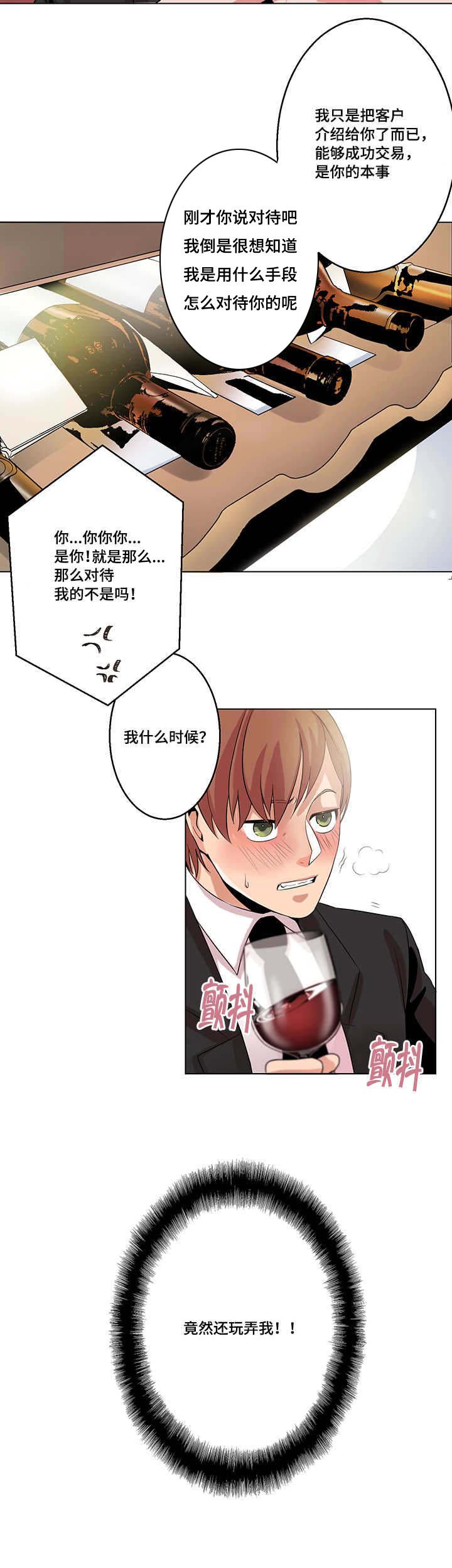 低级推销漫画,第15章：解脱1图