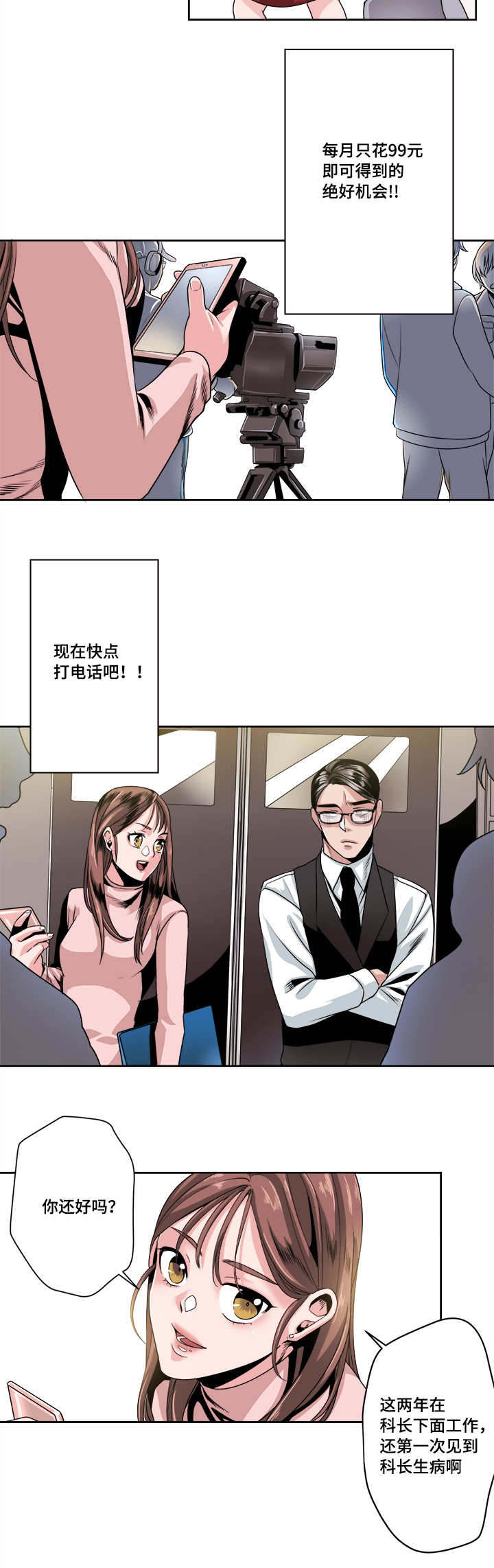 低级销售卖产品漫画,第31章：想念要流泪2图