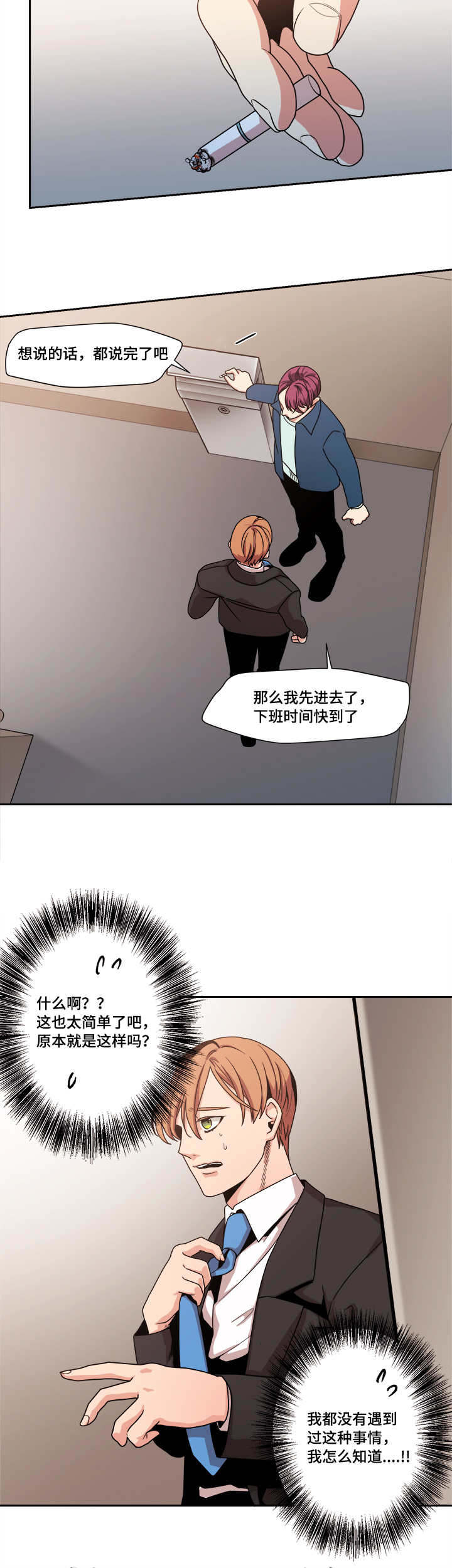 套路推销漫画,第47章：不要走4图