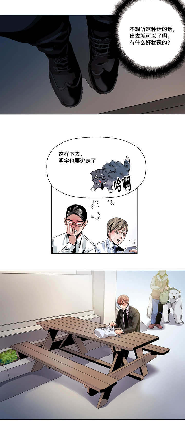 低级推销漫画,第22章：疲惫不堪1图