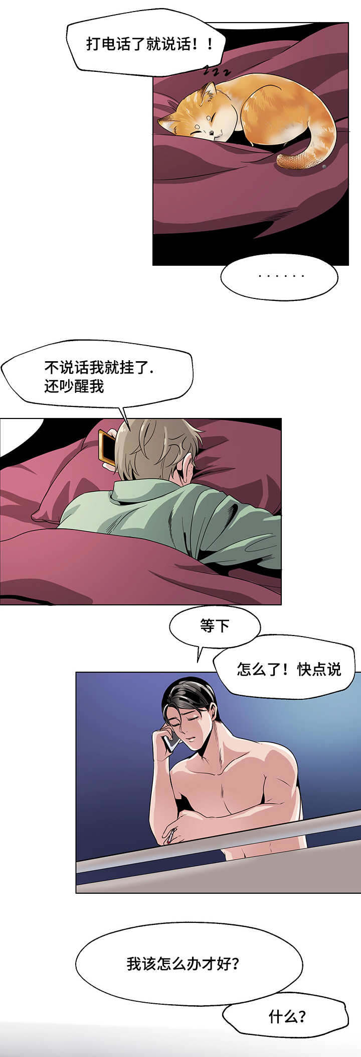不同档次推销漫画,第28章：下车4图
