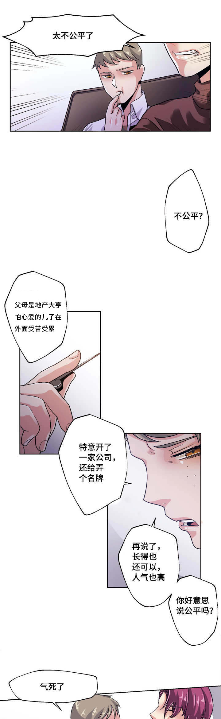 低级营销高级营销漫画,第41章：你的意思1图