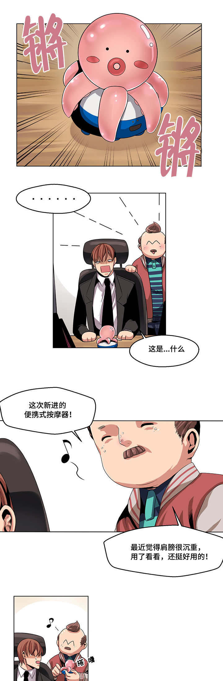 低级推销漫画,第20章：惊恐玩具4图