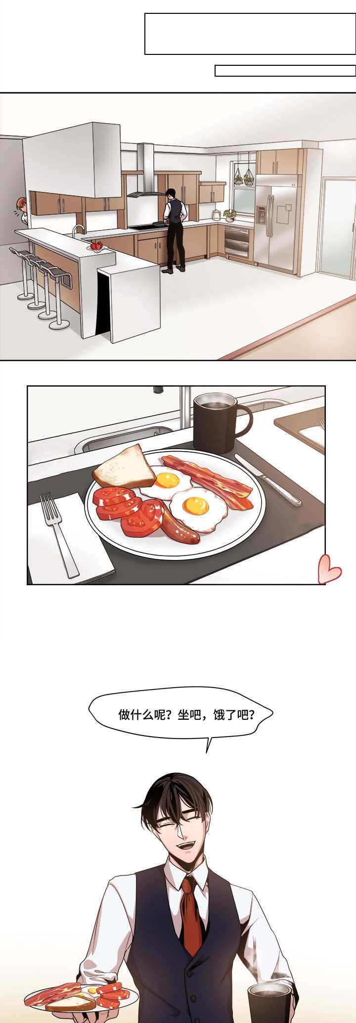 不同档次推销漫画,第45章：错觉吗2图