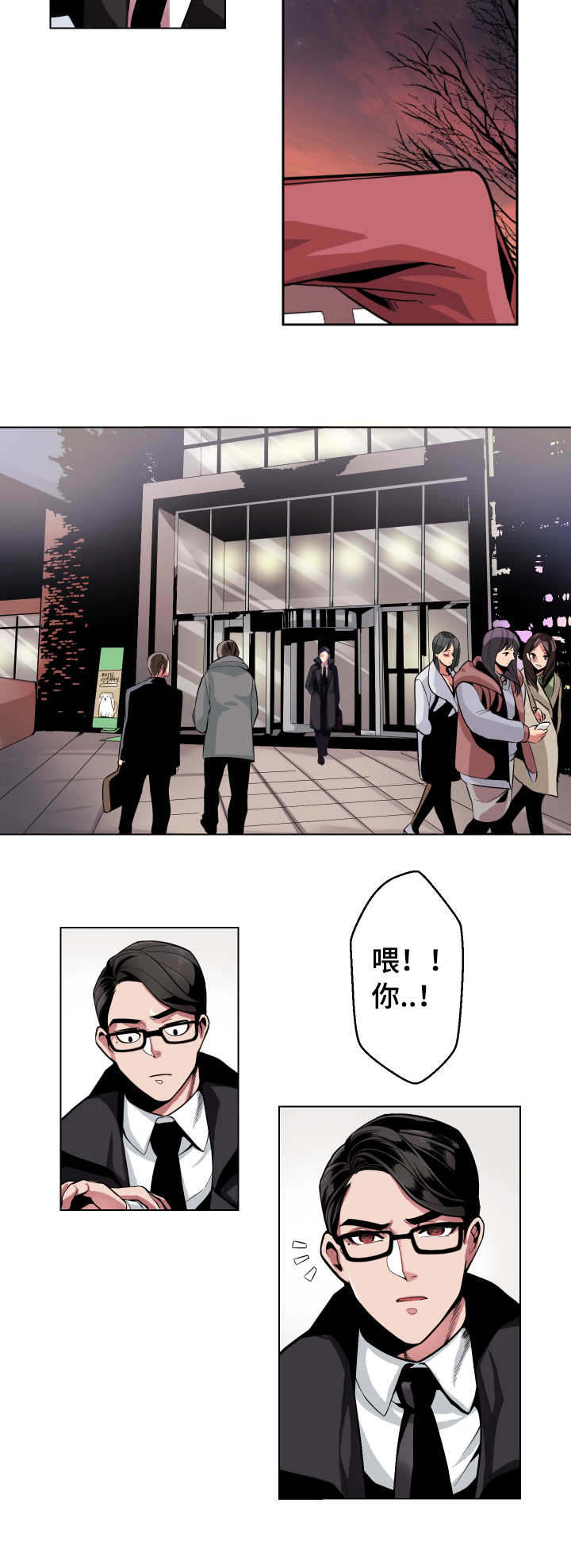 低级推销漫画,第2章：抱走2图