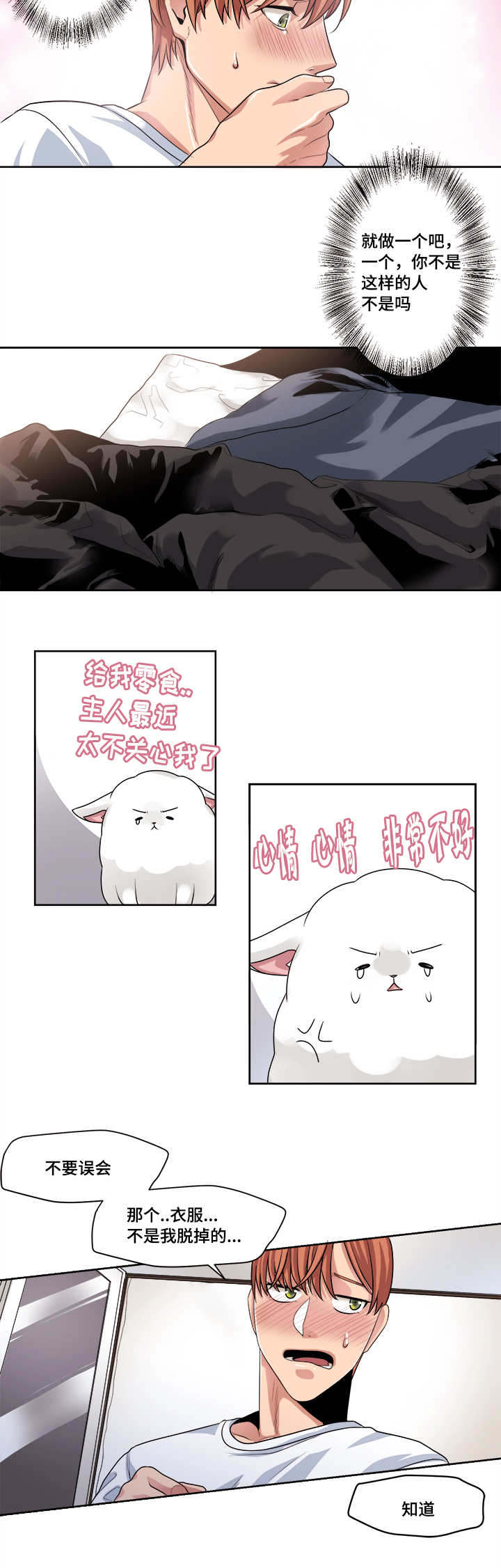 低级的销售卖产品漫画,第37章：畏缩5图