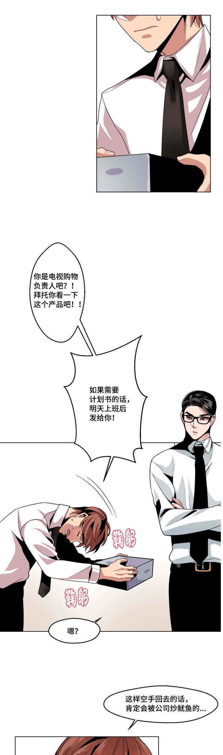 低级推销漫画,第4章：一拳5图