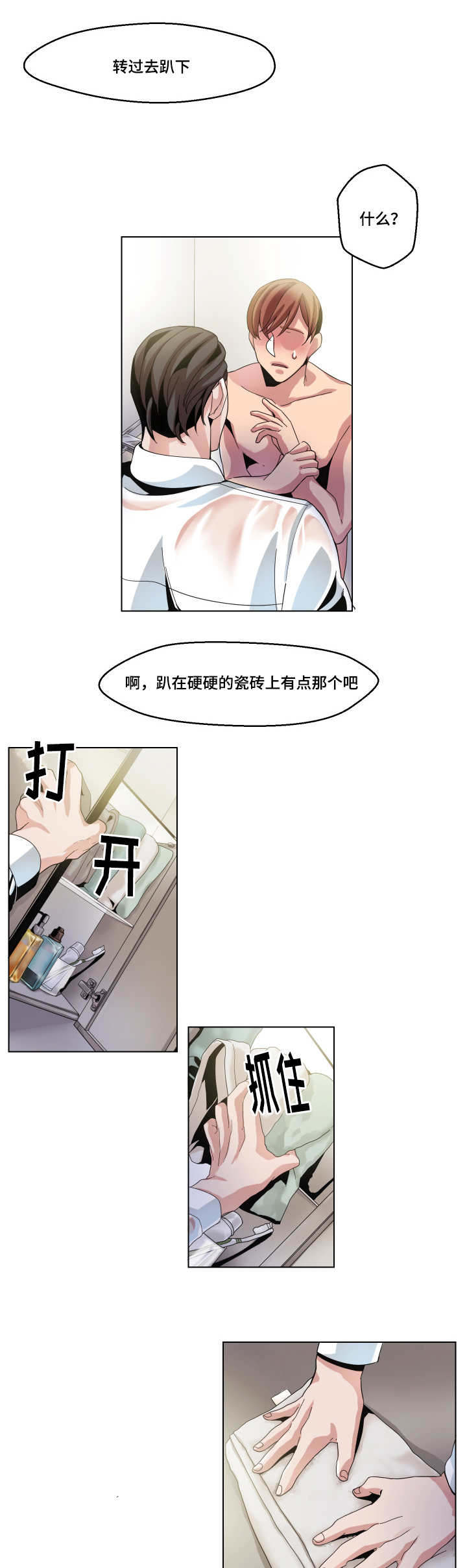 低级推销漫画,第9章：异样触感3图