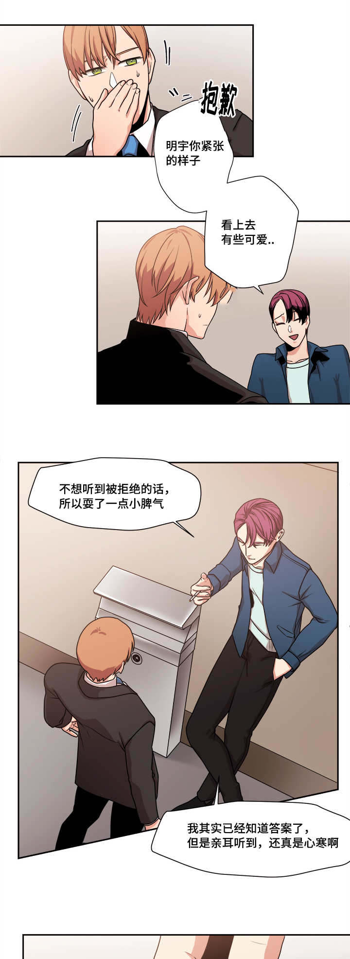套路推销漫画,第47章：不要走3图