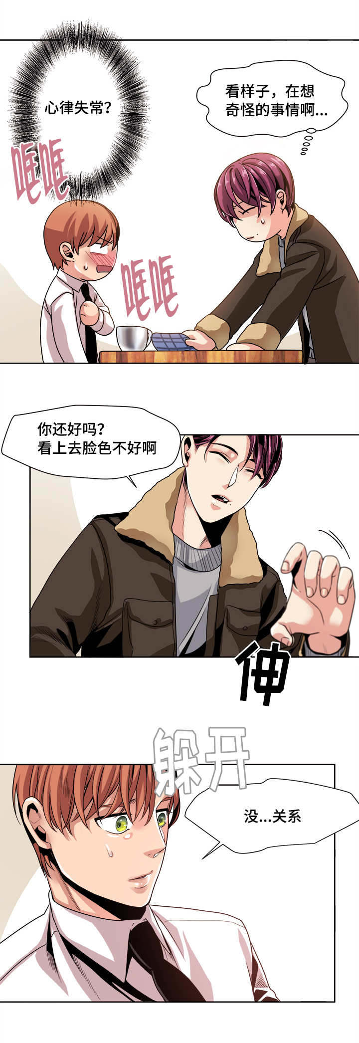 不同档次推销漫画,第34章：变了啊4图