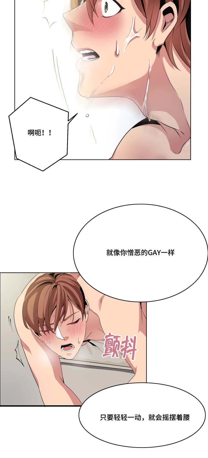 低级推销漫画,第10章：疯了吧2图