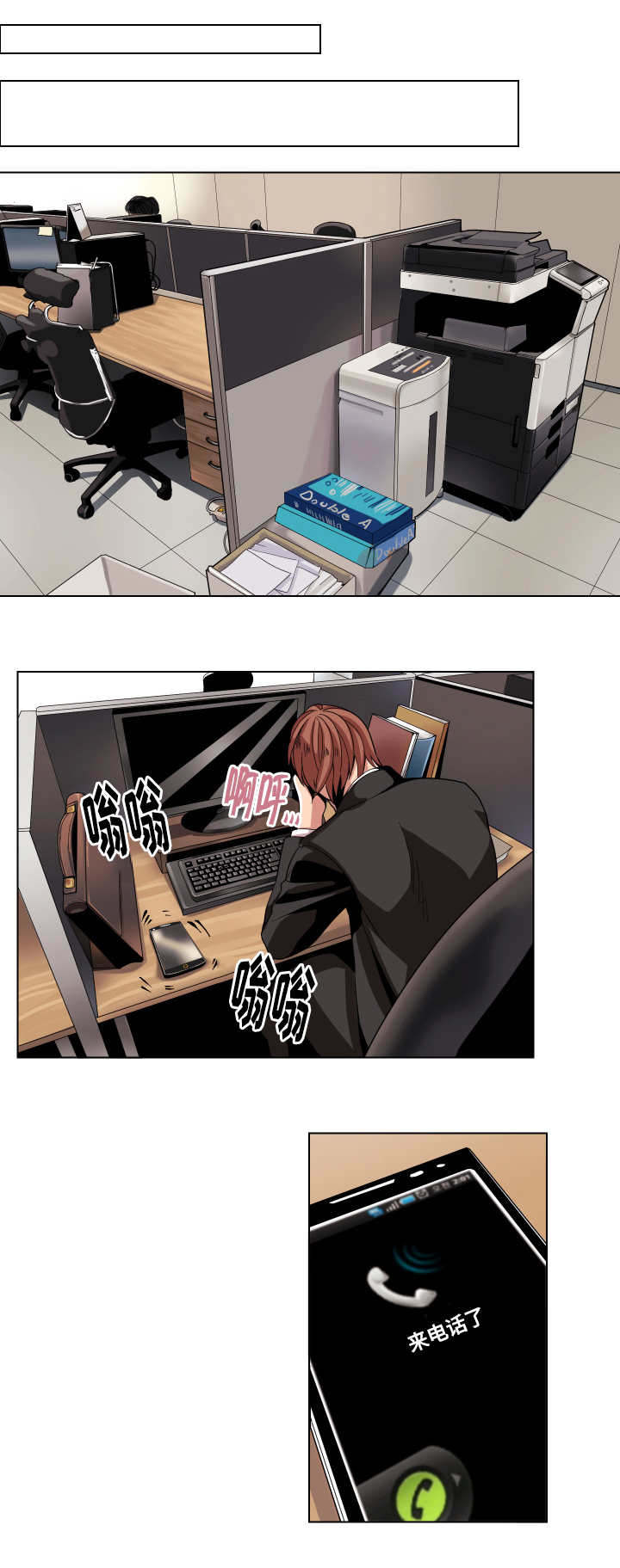 低级推销漫画,第5章：还没完吗4图