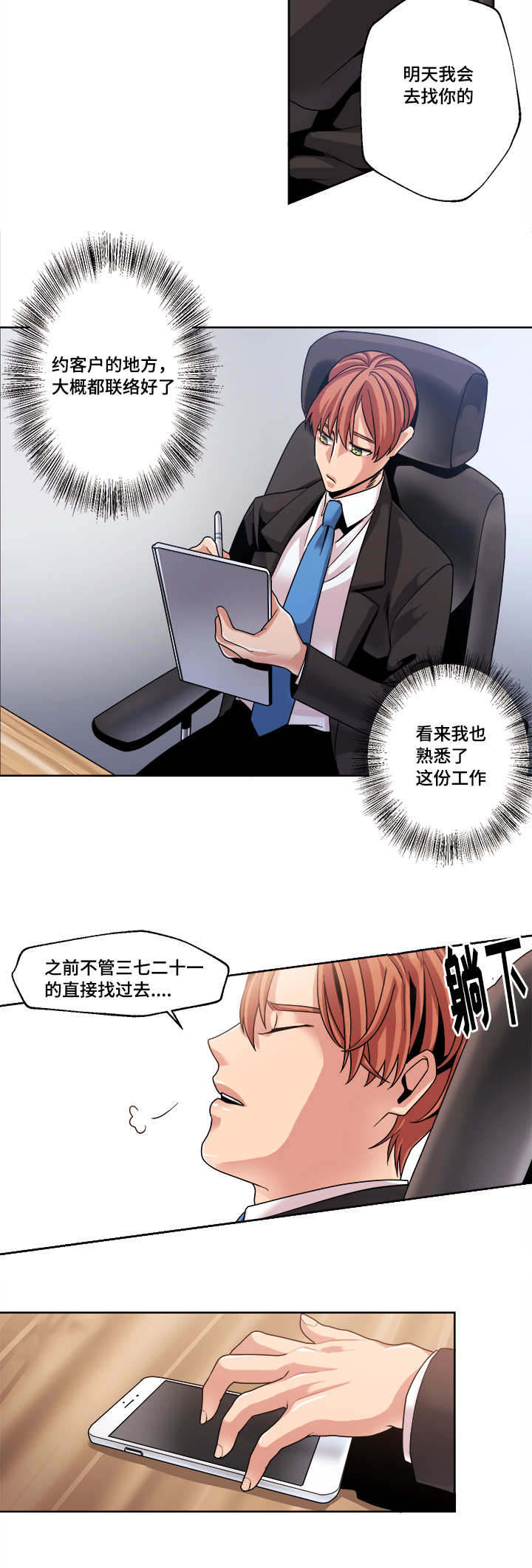 不同档次推销漫画,第43章：等待2图