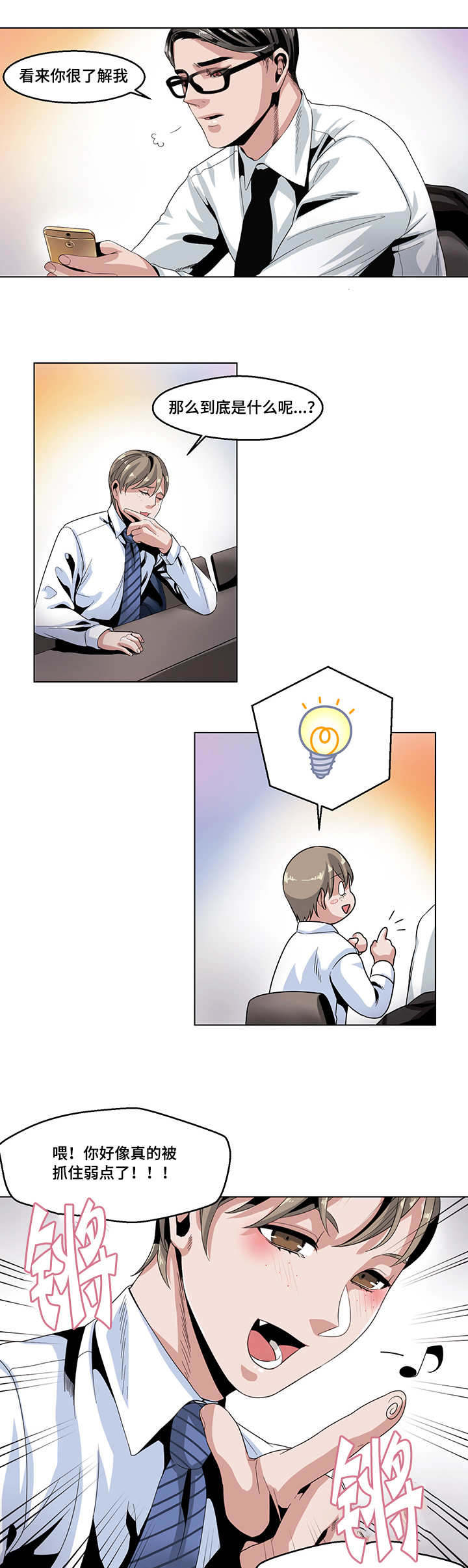 低级推销漫画,第22章：疲惫不堪1图