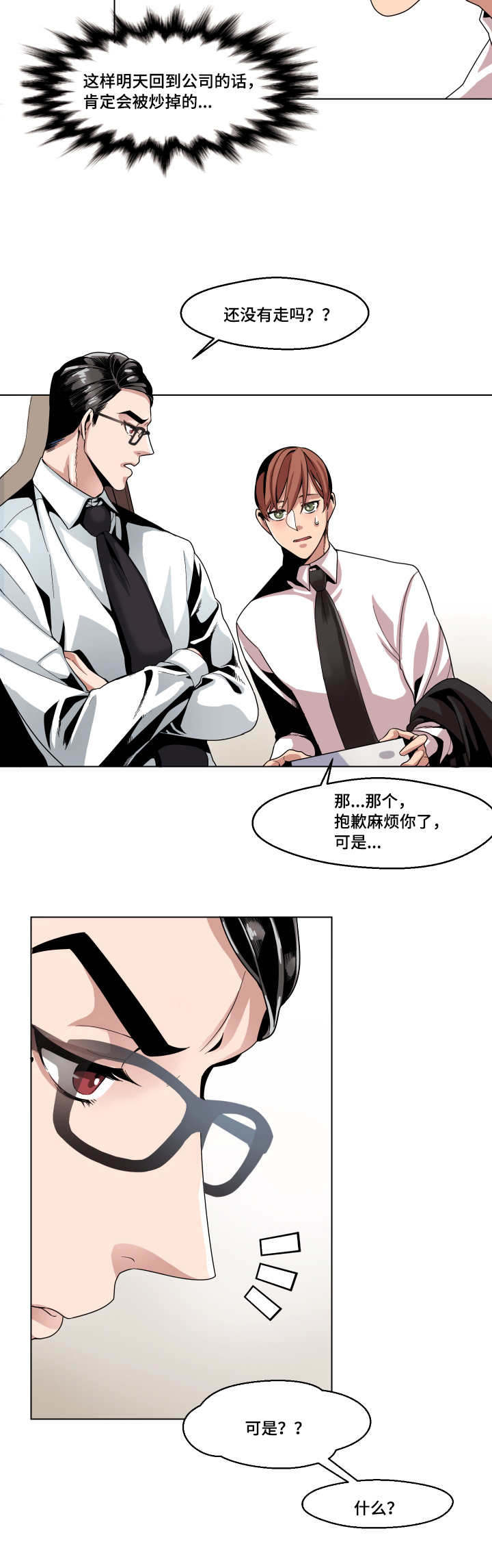 低级推销漫画,第4章：一拳4图