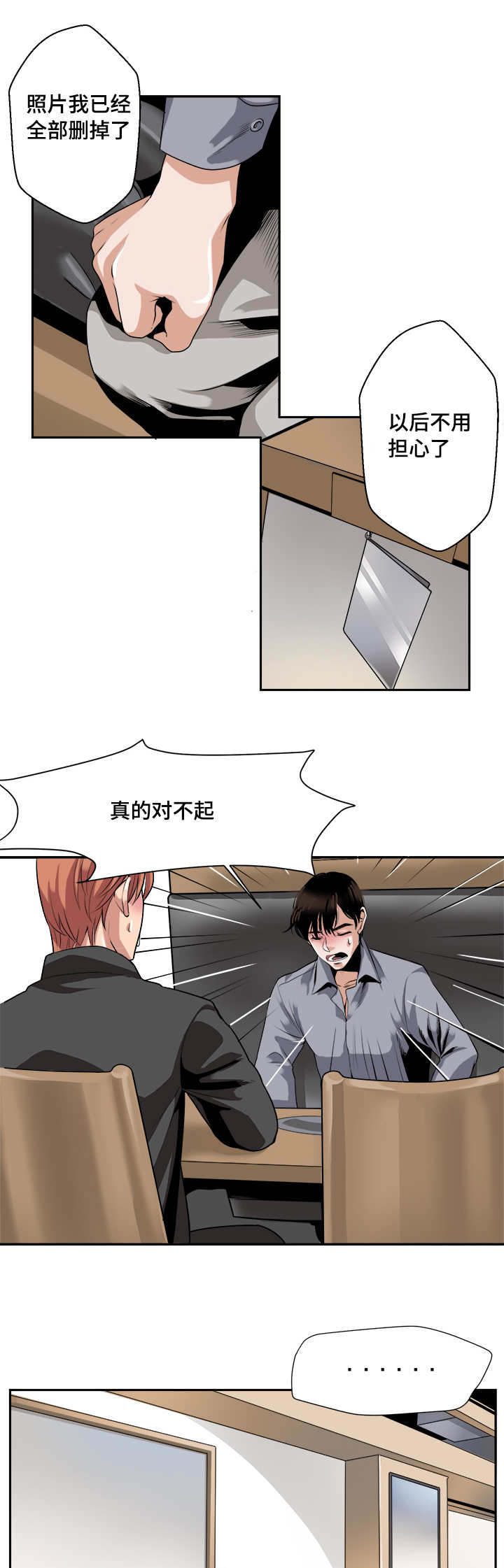 不同档次推销漫画,第29章：想跟你交往1图