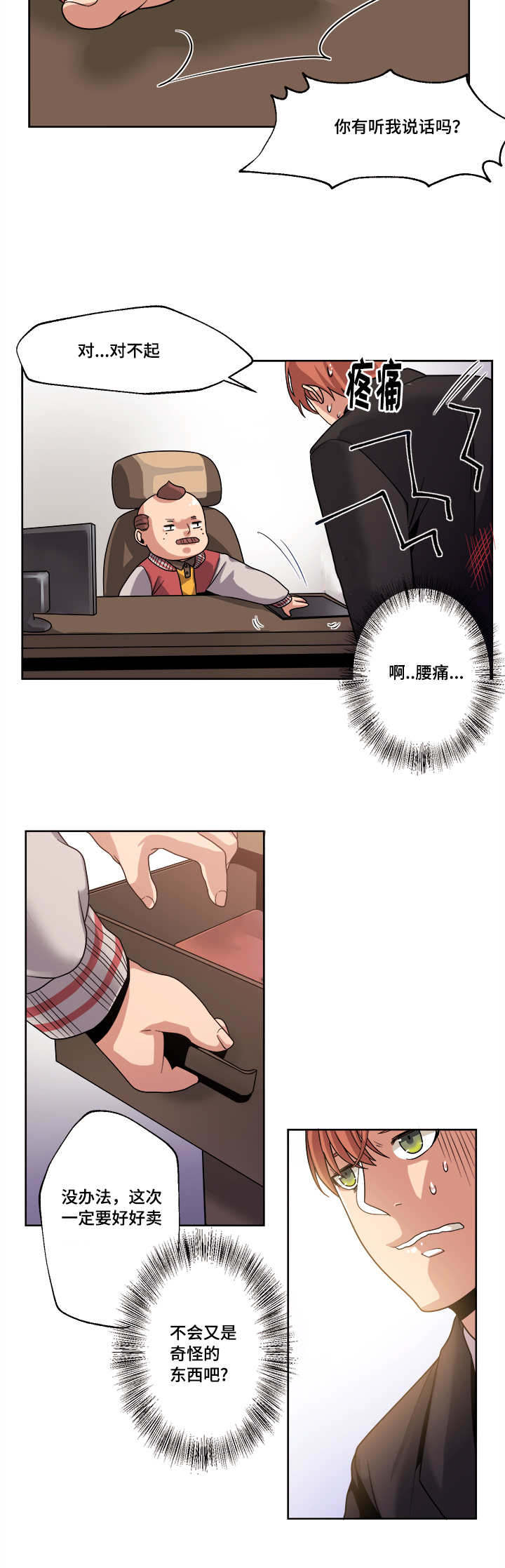 不同档次推销漫画,第43章：等待3图