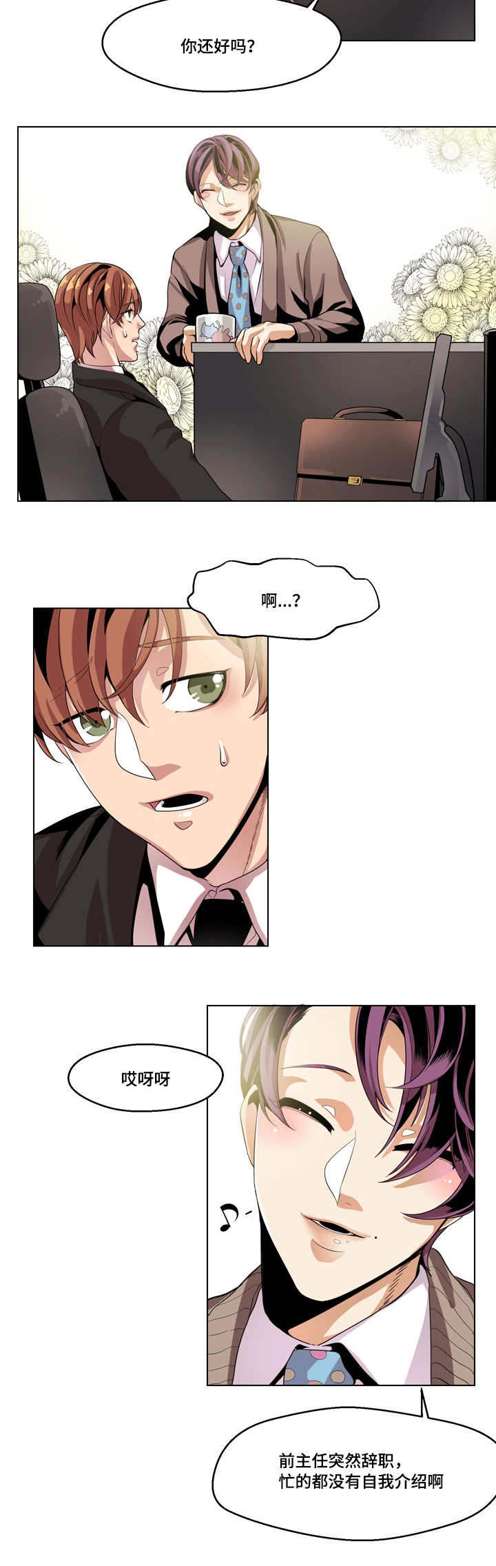 低级推销漫画,第11章：接电话5图