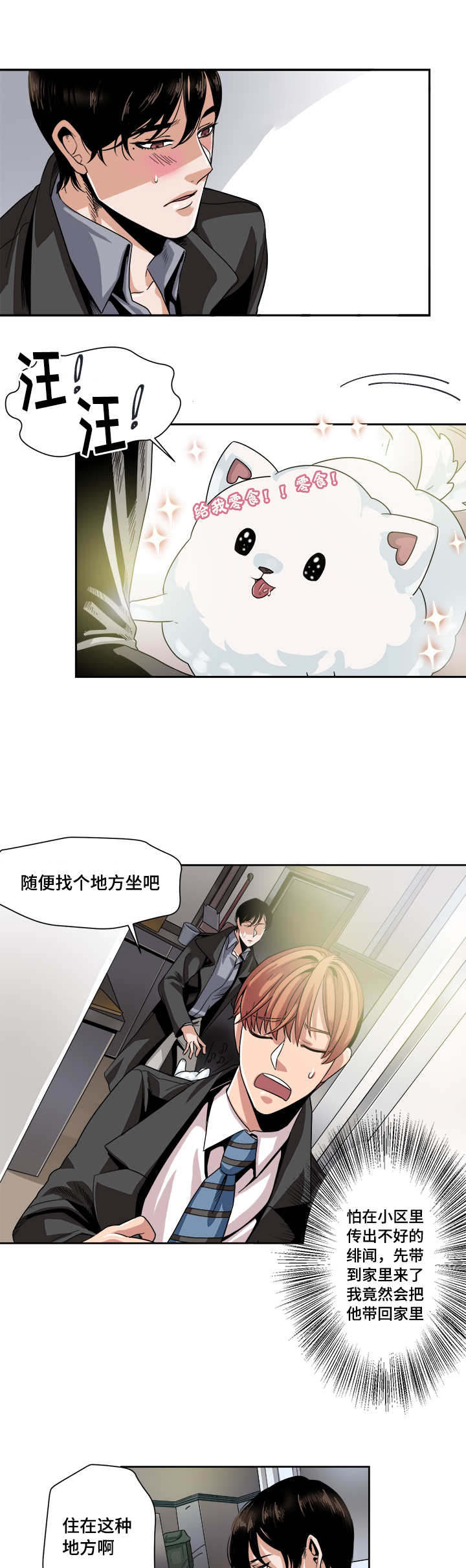 低级销售卖产品漫画,第30章：试探4图