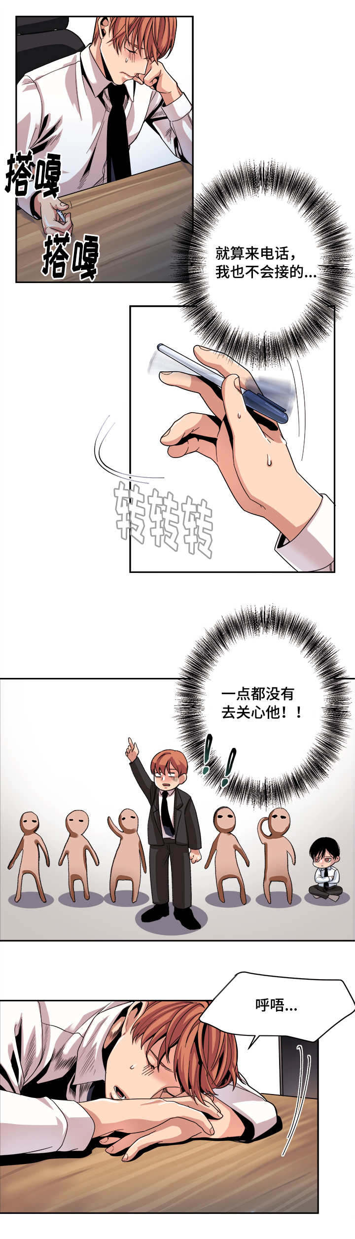 低级推销漫画,第33章：一震4图