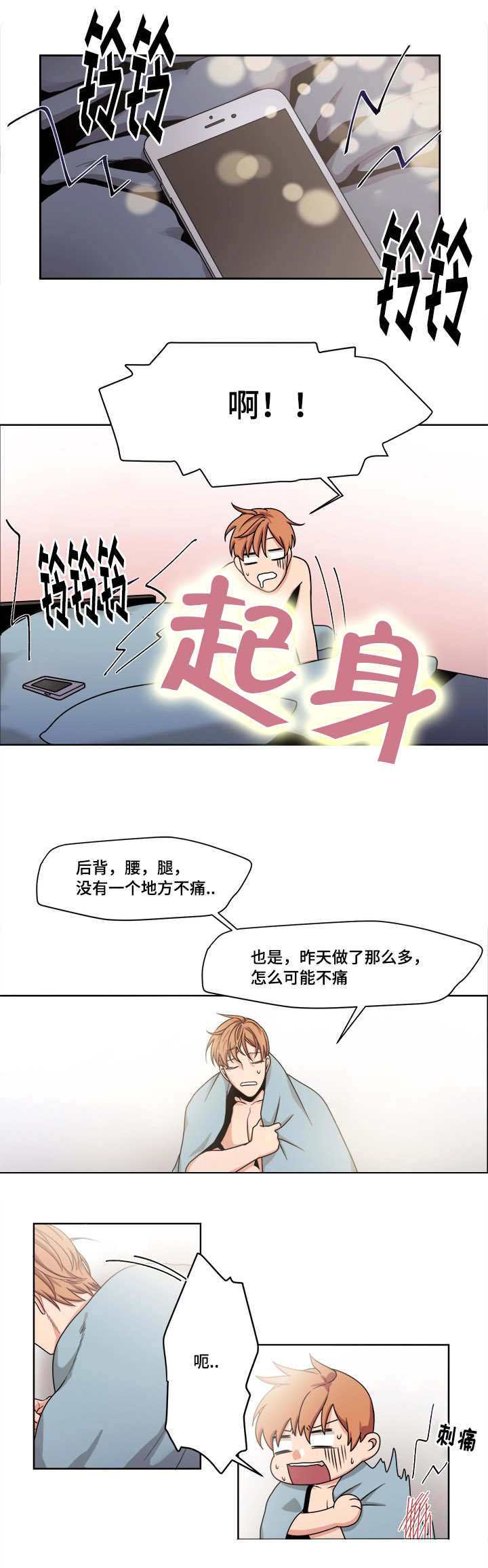 不同档次推销漫画,第45章：错觉吗2图