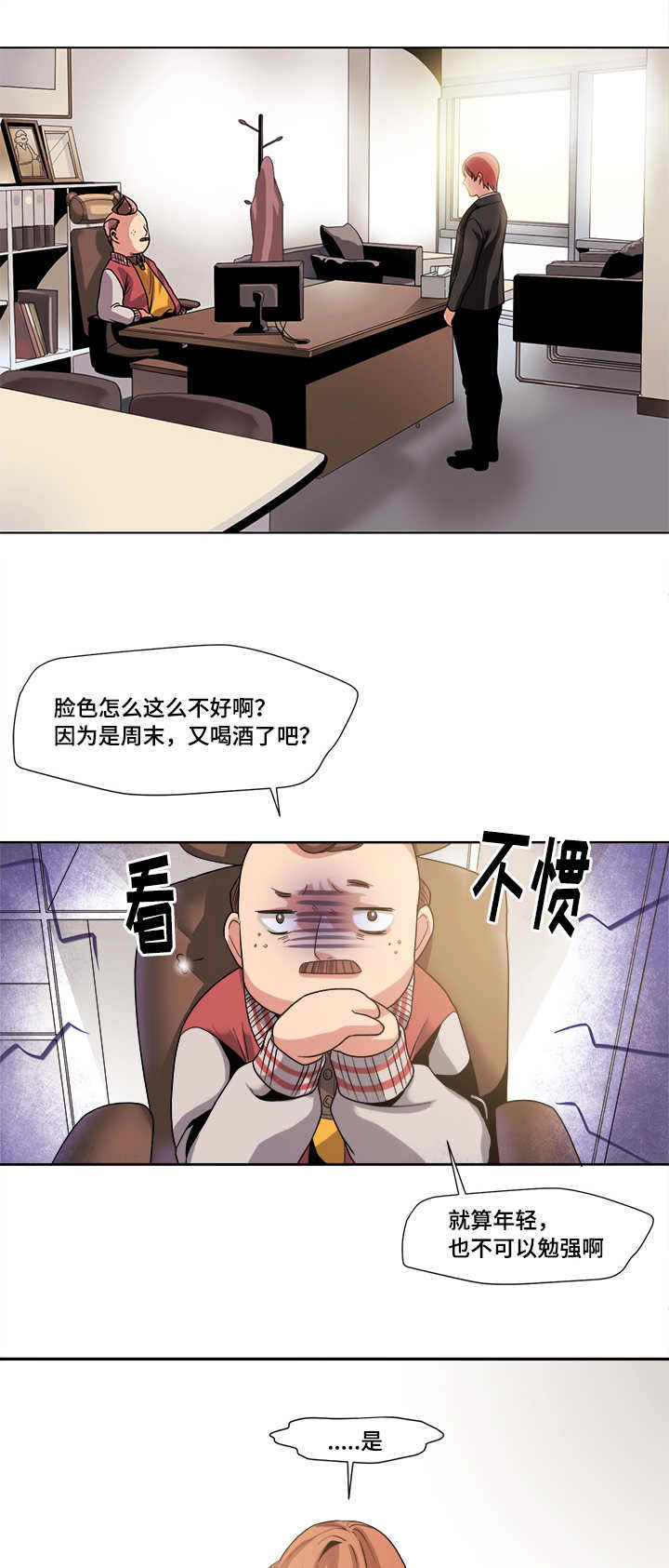 便宜推销漫画,第42章：不公平1图