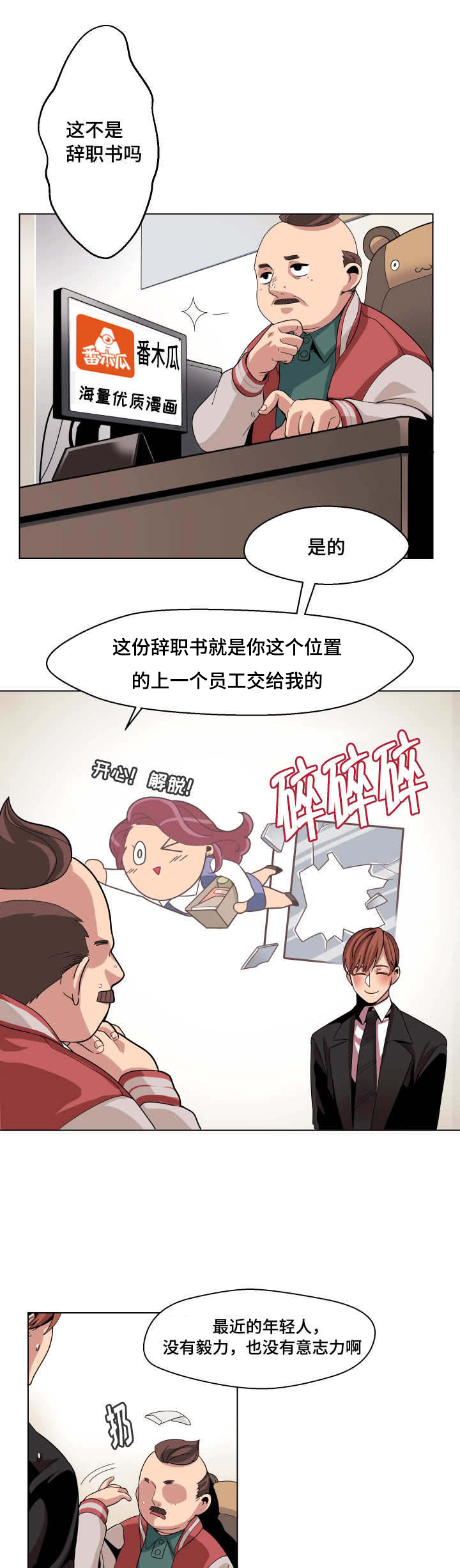 反式推销漫画,第1章：你在那做什么5图