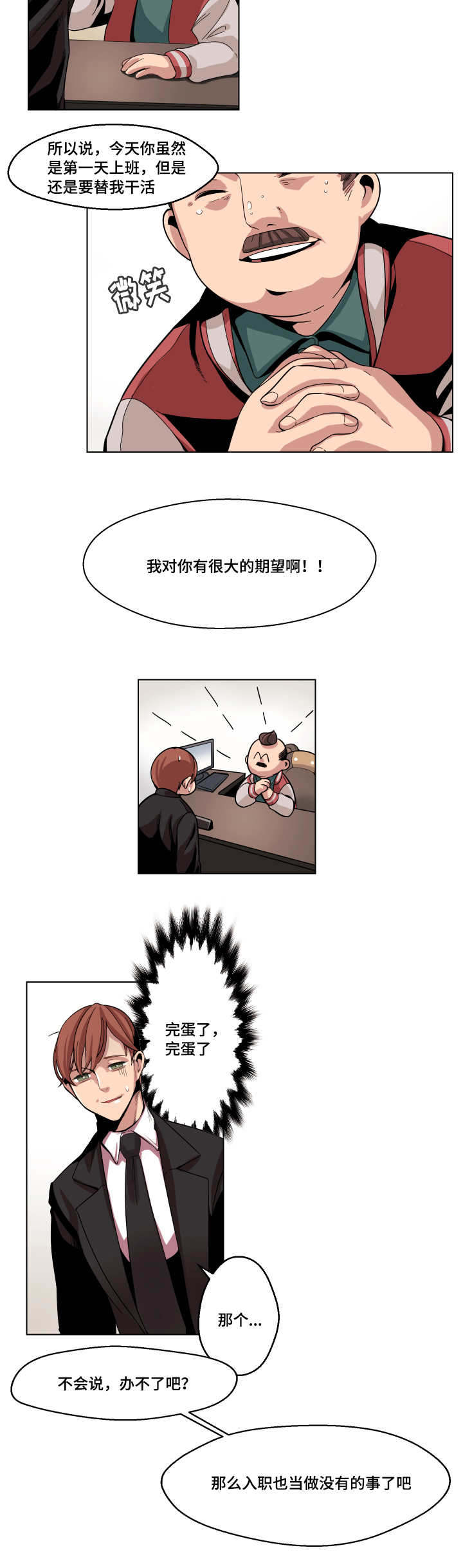 反式推销漫画,第1章：你在那做什么1图