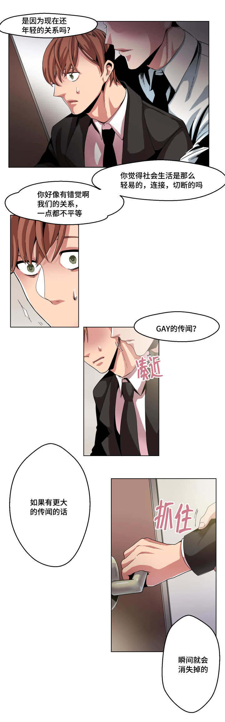 低级推销漫画,第7章：洗个澡吧5图