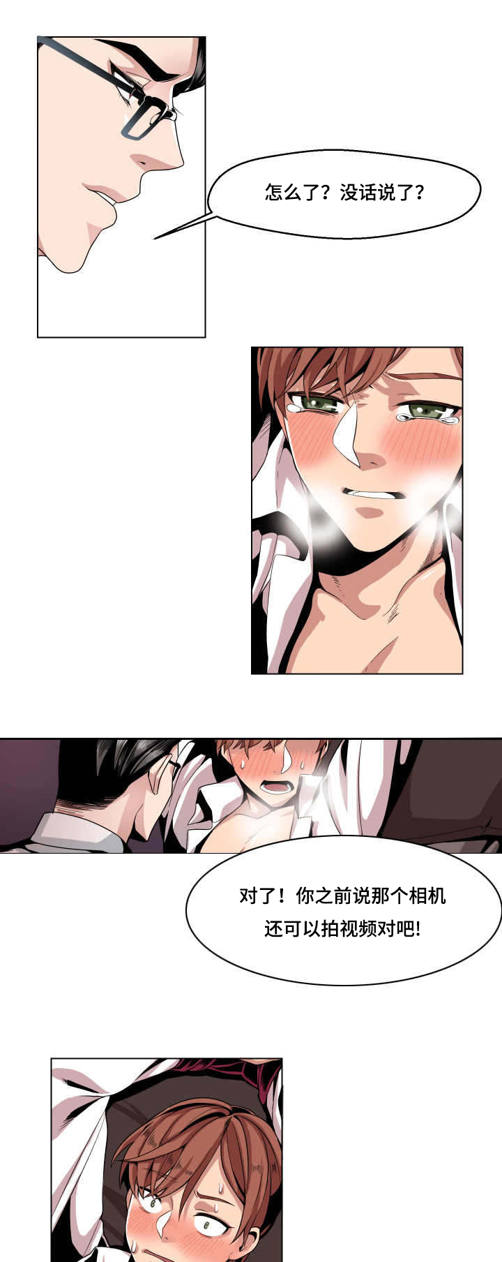 低级推销漫画,第5章：还没完吗2图