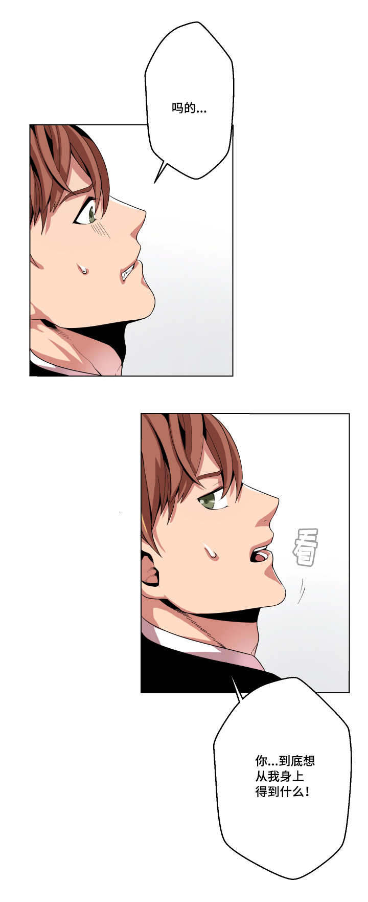 低级推销漫画,第7章：洗个澡吧3图