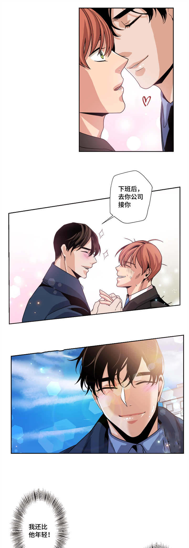 便宜推销漫画,第42章：不公平3图