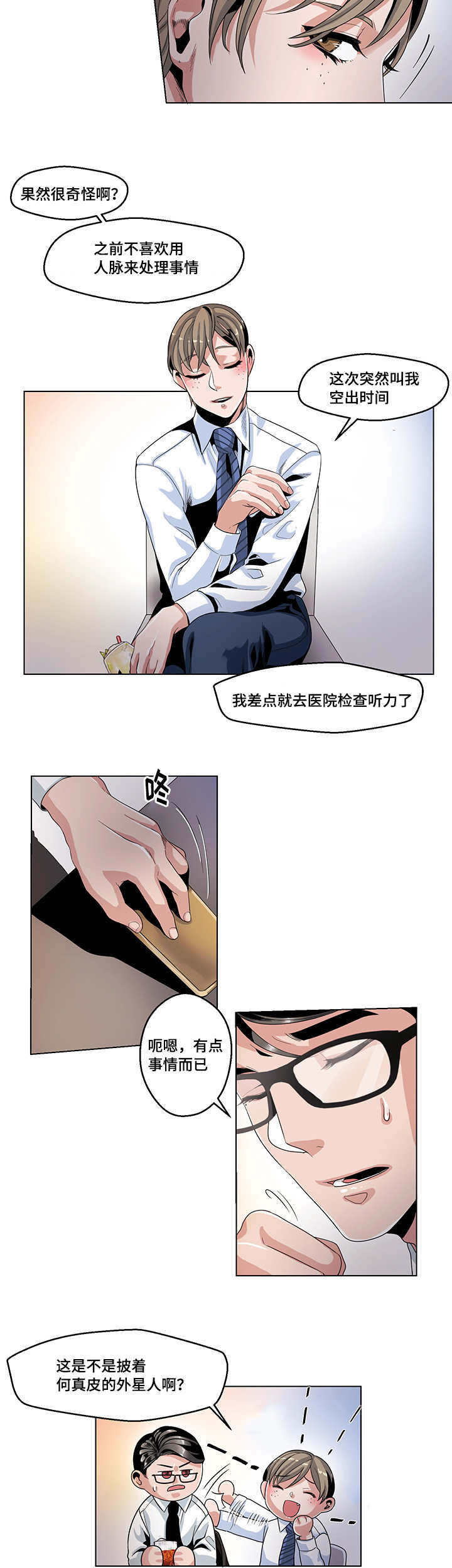 低级推销漫画,第22章：疲惫不堪3图