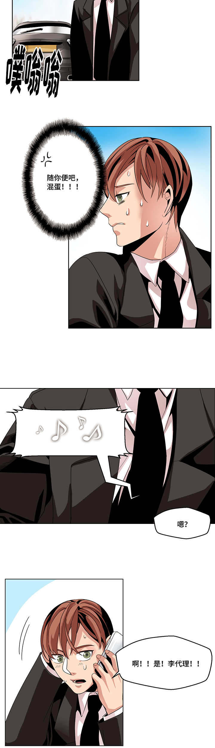 低级推销漫画,第14章：还是要道谢吧1图