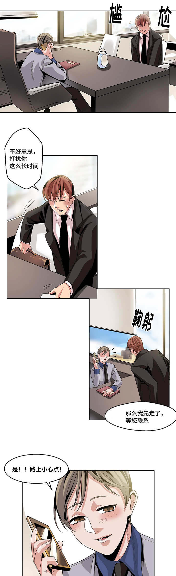 套路推销漫画,第13章：意外3图