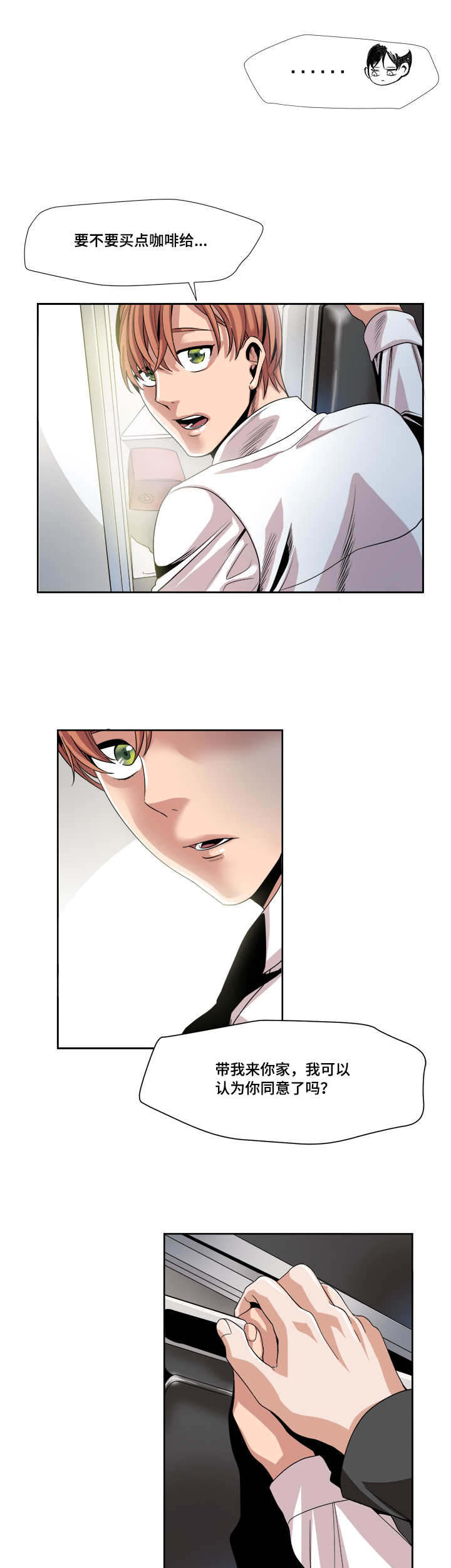 低级销售卖产品漫画,第30章：试探1图