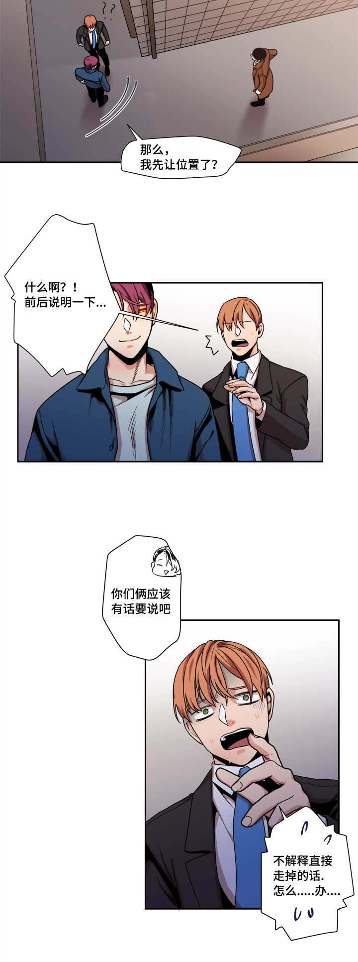套路推销漫画,第47章：不要走2图