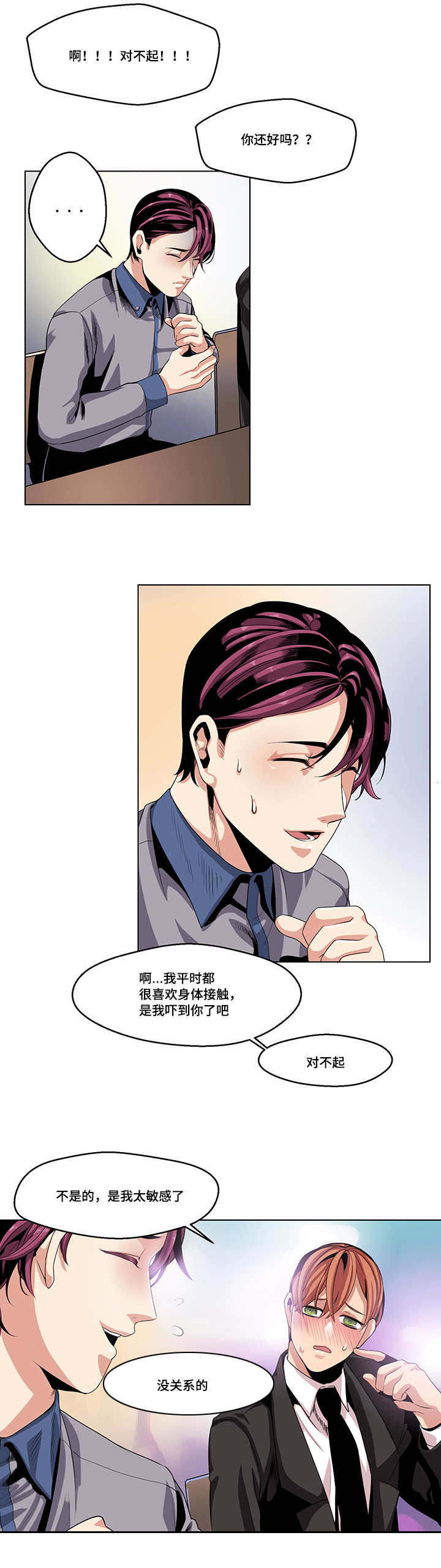 低级推销漫画,第23章：特别想法5图