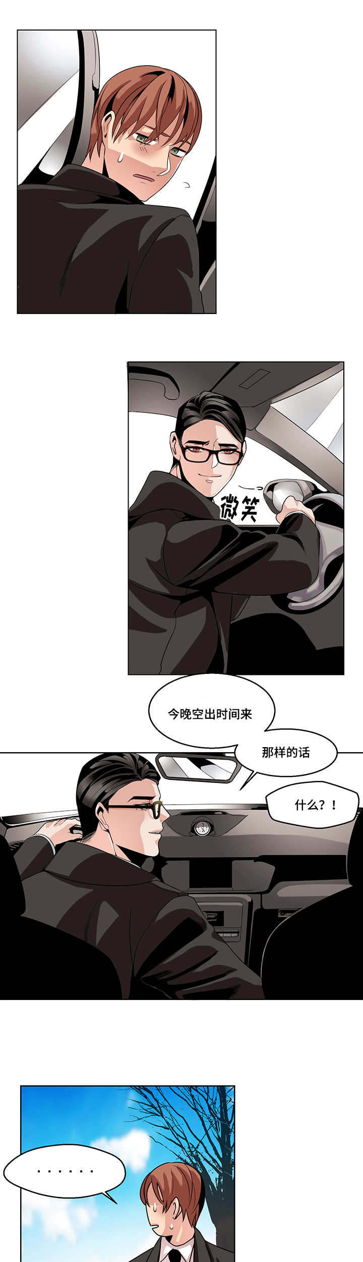 低级推销漫画,第14章：还是要道谢吧5图
